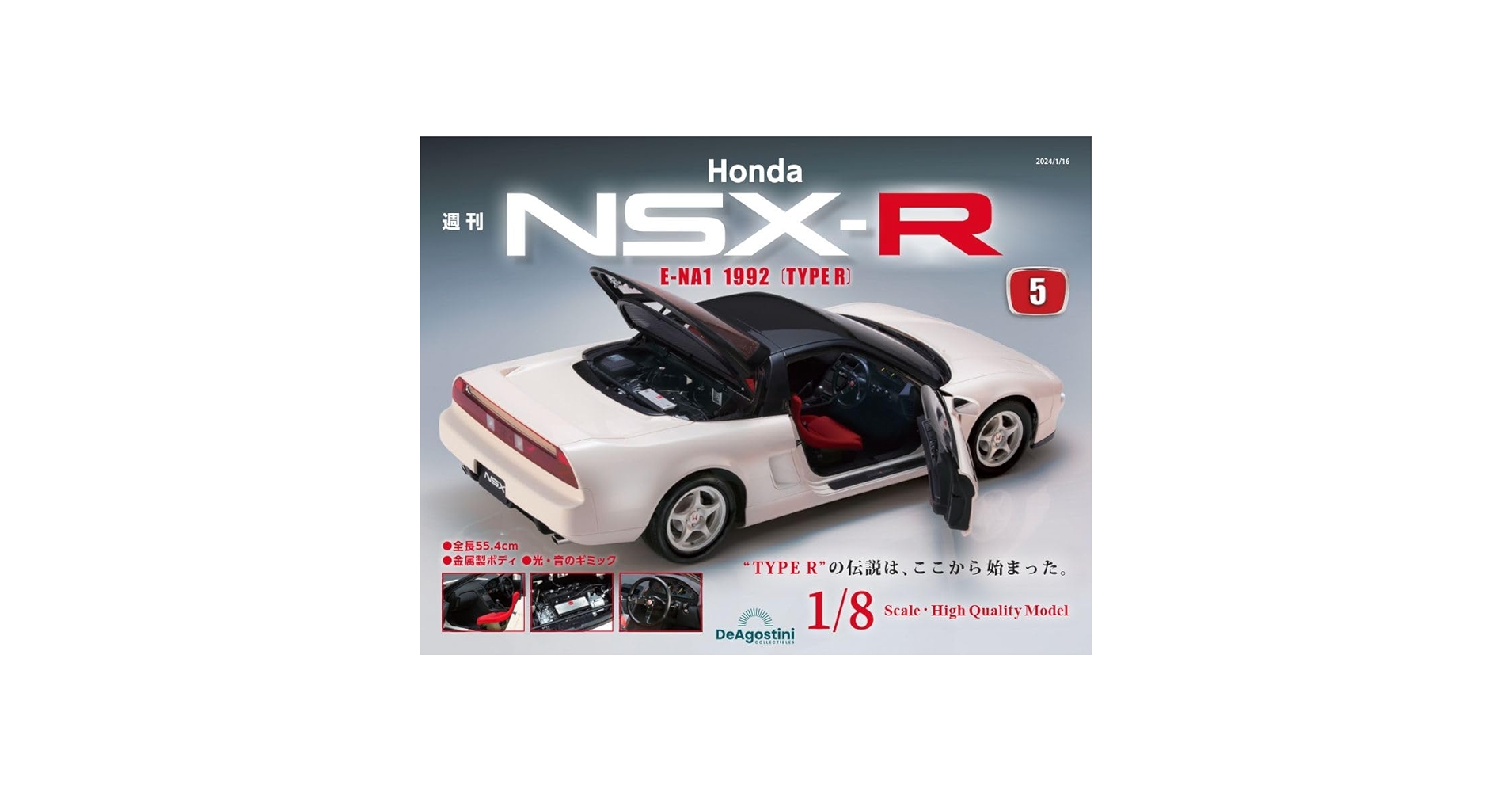 ディアゴスティーニNSX-R Honda NSX-R 第2号 | デアゴスティーニ公式